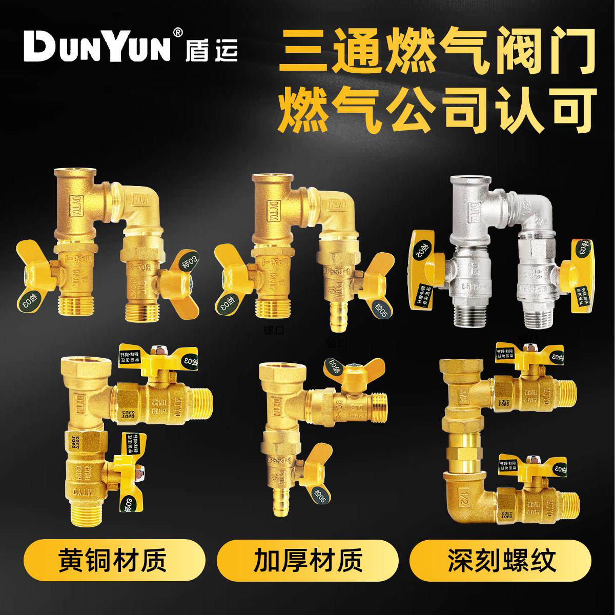 盾运全铜三通燃气阀门带开 关瓦斯阀液化瓦斯钢管管道球阀接头