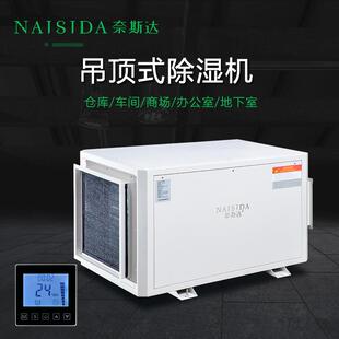 机 D15SD湿式 奈斯达壁挂道式 除湿机吊顶大功车率车间库隐藏管除AY