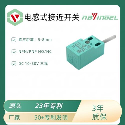 宁波盈科ISB-05P16NOL电感式感测器三线埋入5mm塑料方形接近开关