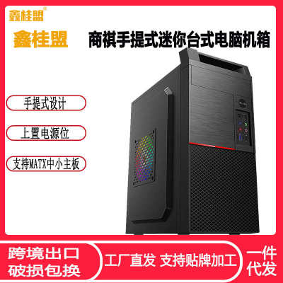 祺鑫迷你电脑matx主机箱静音家用个性台式机桂盟商手提式办公机箱