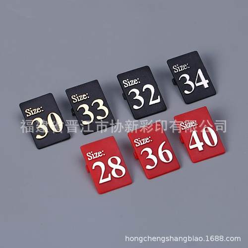服装吊牌塑料腰牌号码牌尺码牌服装尺码夹规格尺码片尺码牌