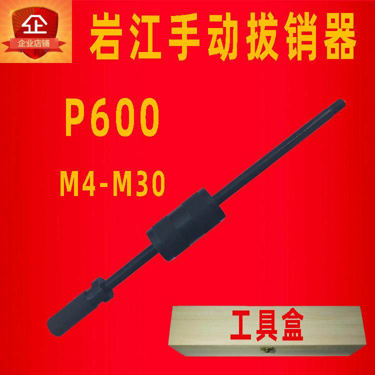 岩江P600重型拉锤手动拔销器维修工具内外拔头m3-m12取销器拉拔器