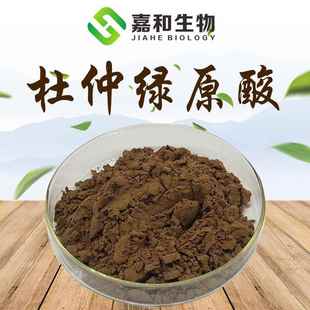 杜仲绿原酸25%绿原酸25%杜仲提取物品质原料HPLC检测