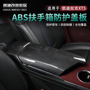 适用于全新25款凯迪拉克XT5改装扶手箱保护盖XT5后排出风口防护罩