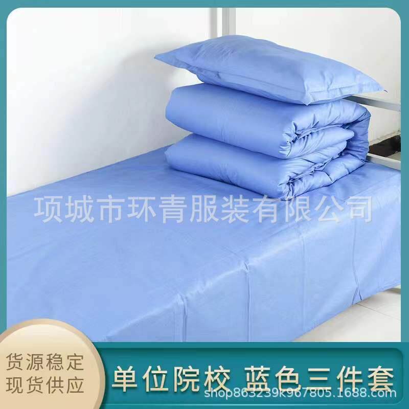 床品门诊卫生院床单被罩枕套丝绵被芯褥子枕芯养老院病房六件套