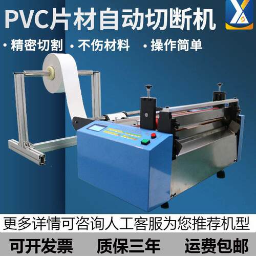 PVC片自动切断机PVC膜分切机青稞纸裁剪机魔术贴切片机EVA裁切机