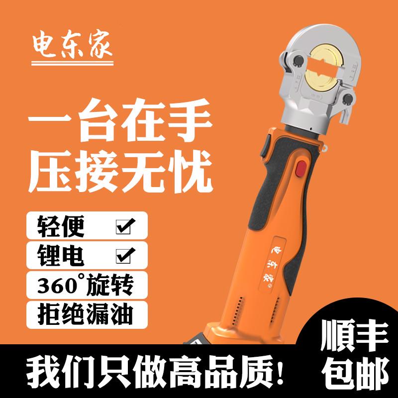 电东家快速电动液压钳充电式压线钳自动插电手动压接钳端子便携式