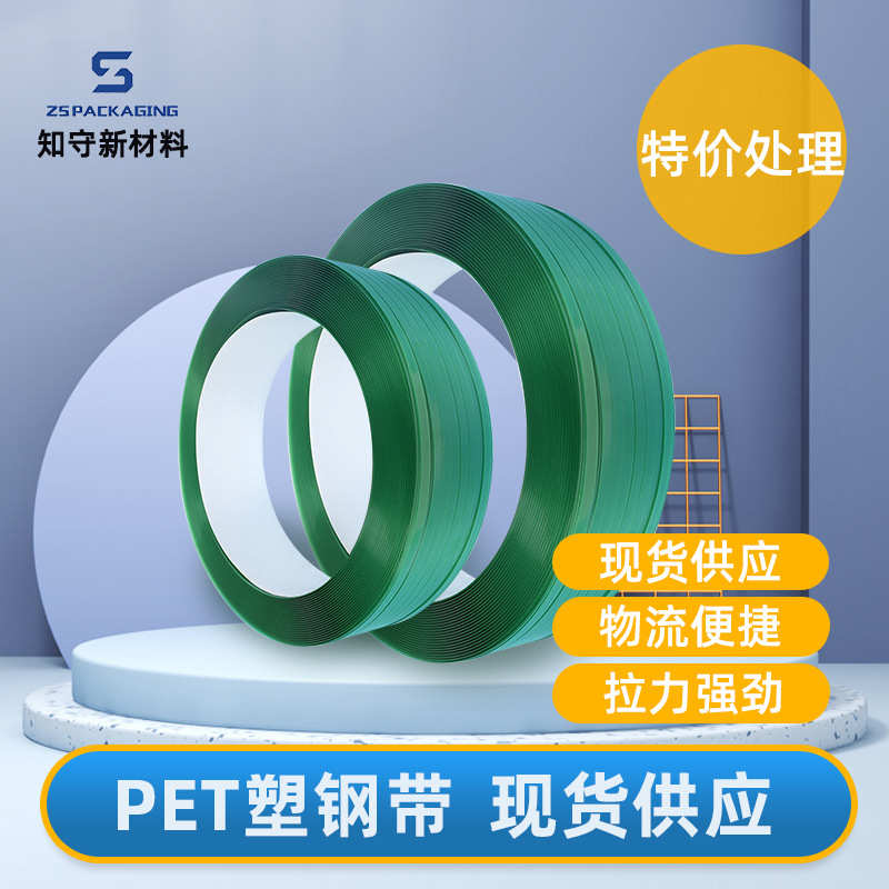厂家直销厂家现货PET绿色塑钢带重货物流捆绑捆扎带塑钢物流缠绕