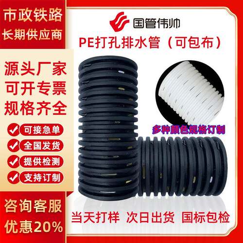 pe打孔透水单壁波纹管白色排水管包布渗水灌浆管滤管市政铁路隧道