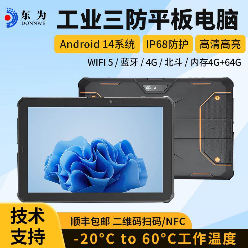 三防平板电脑10寸安卓系统工厂生产制造工业pad加固平板电脑