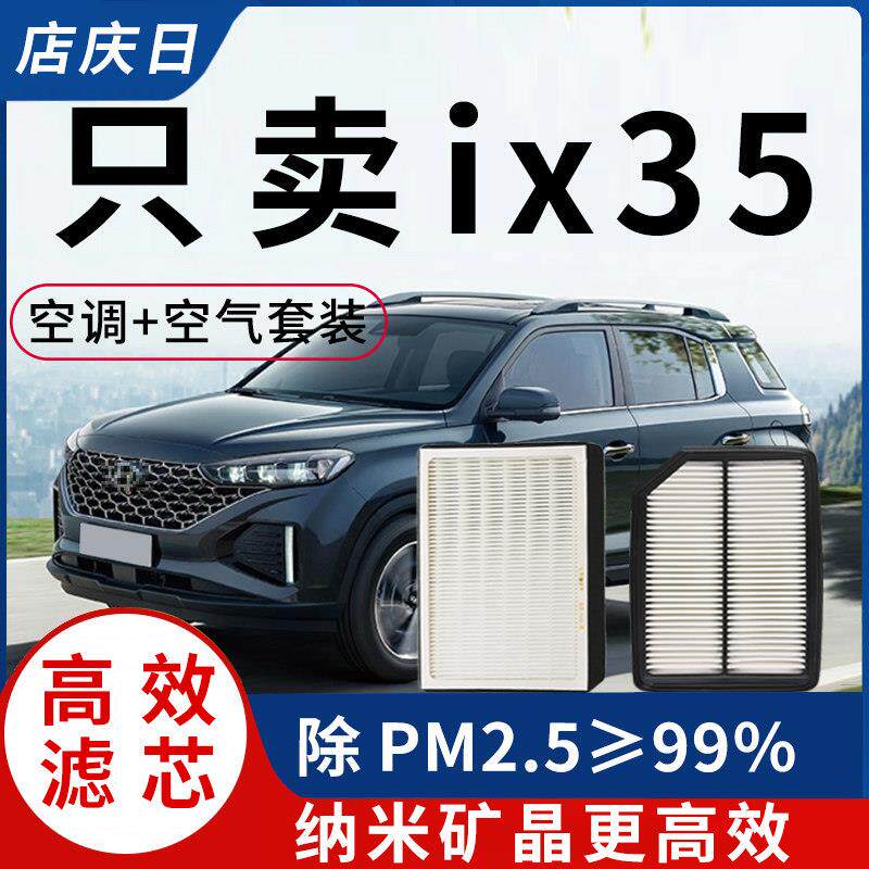 适配现代ix35空调空气滤芯原装18-19-21年款原厂1.4T/2.0L滤清器