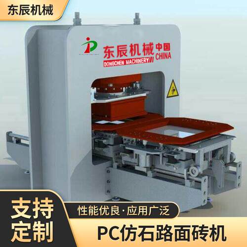 仿石砖机仿石水泥条纹广场砖机械湿法砖机设备PC仿石路面砖机