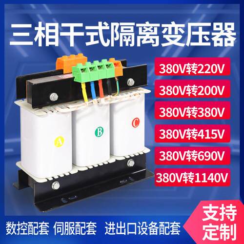三相干式隔离变压器380V变220V转200伏208V伺服SBK-3KVA5KW10千瓦