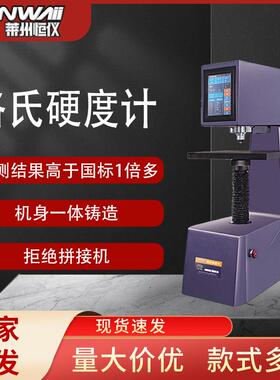 数显洛氏硬度计ZHRSS-150T模具钢热处理金属铸铁触摸屏硬度测试仪