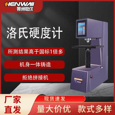 数显洛氏硬度计ZHRSS-150T模具钢热处理金属铸铁触摸屏硬度测试仪