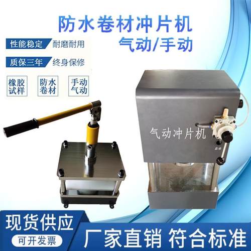 防水卷材冲片机手动气动冲片机橡胶卷材硬质塑料冲片机制片机