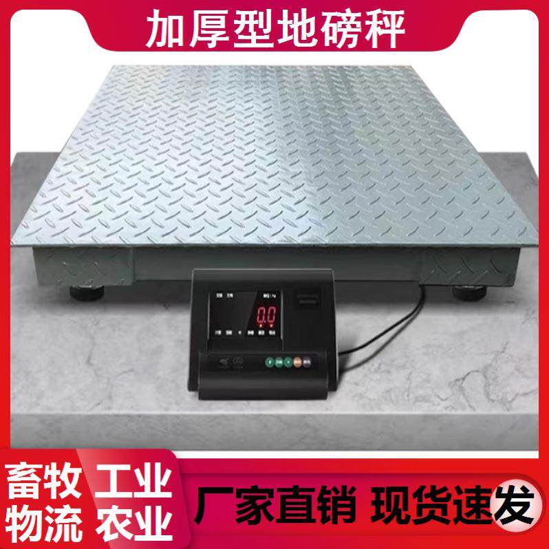 小型加厚1-3吨地磅秤防抖带围栏物流工厂加强型电子秤地泵养殖场