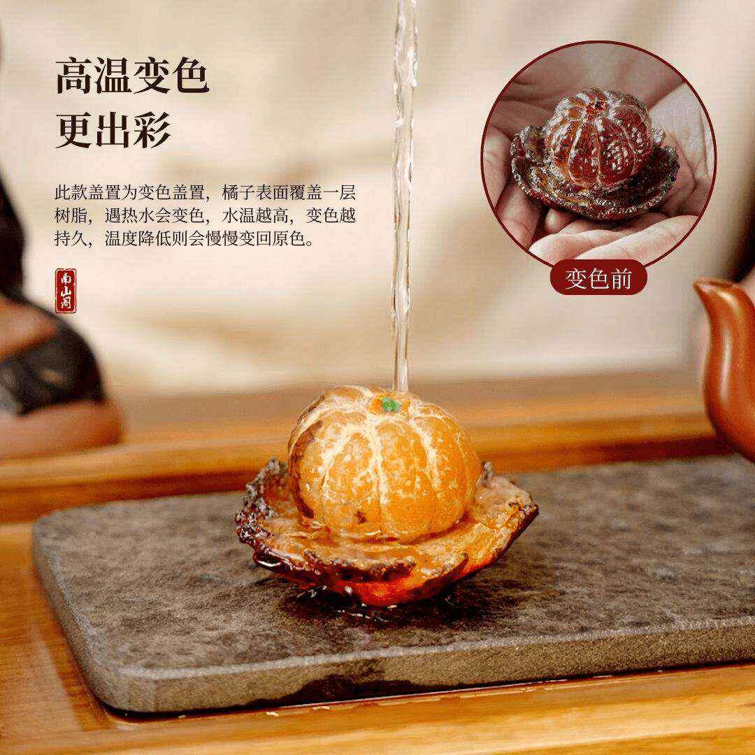 变色橘子盖置盖托茶道高端冲水茶宠茶具茶桌茶台摆件精品可养配件