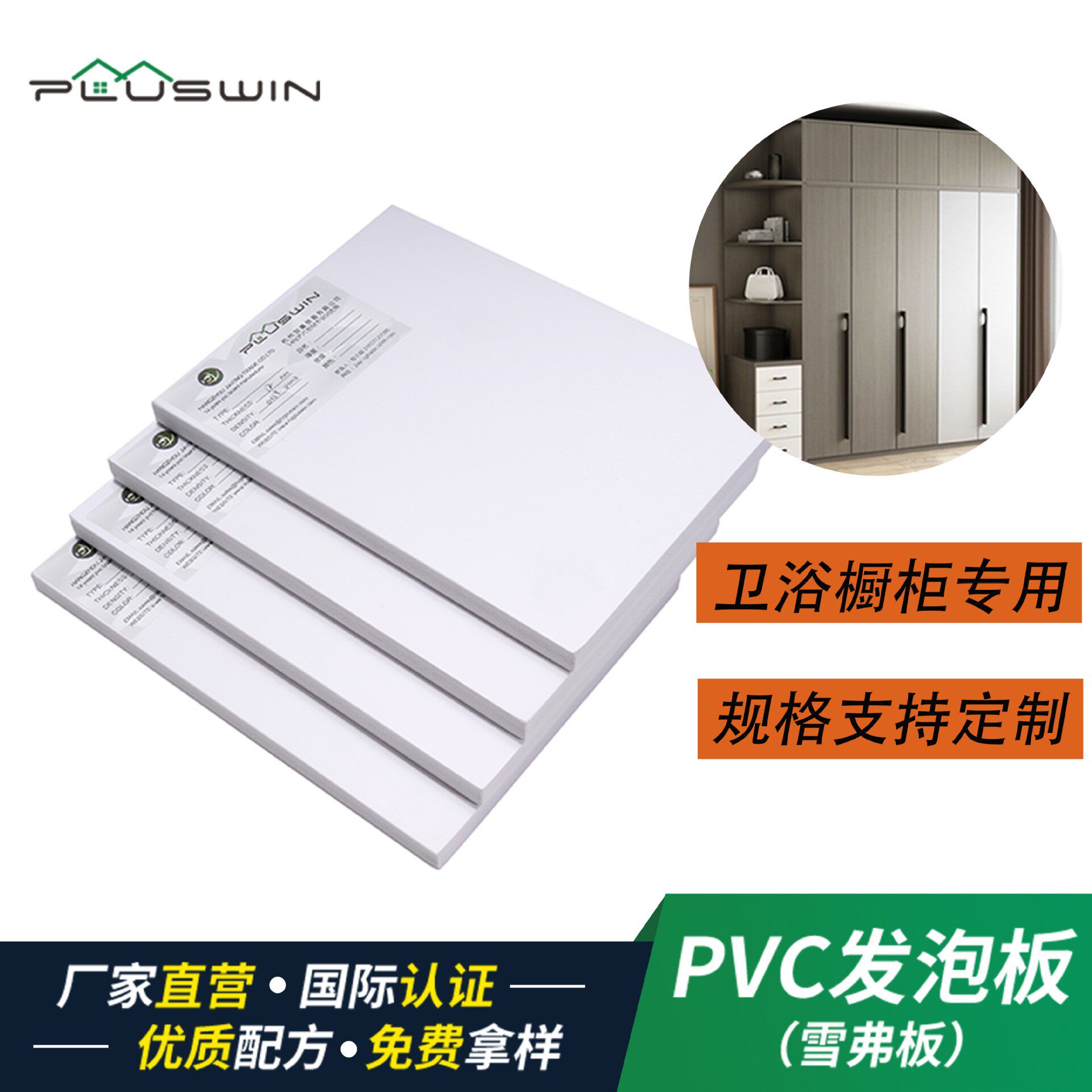 现货PVC发泡板家具橱浴柜书桌用PVC结皮板拆装雪佛板轻质高强