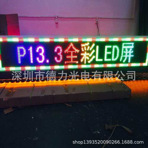 P13.33户外表贴LED全彩显示屏 品质保证 欢迎采购 (标价未含税)