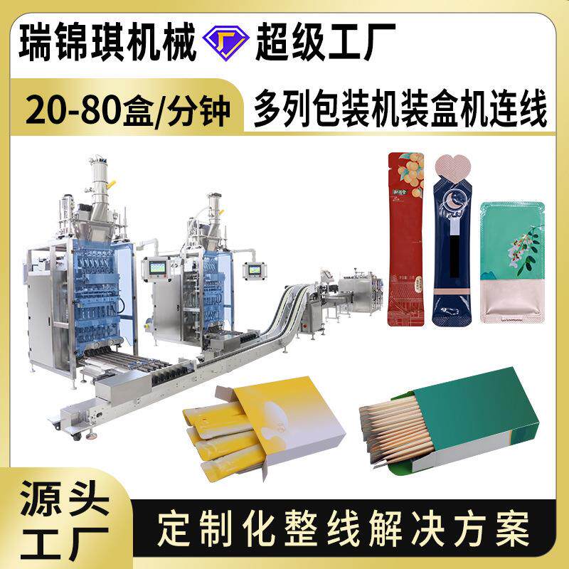多列立式包装机装盒机连线保健品药品粉末颗粒液体小袋包装生产线