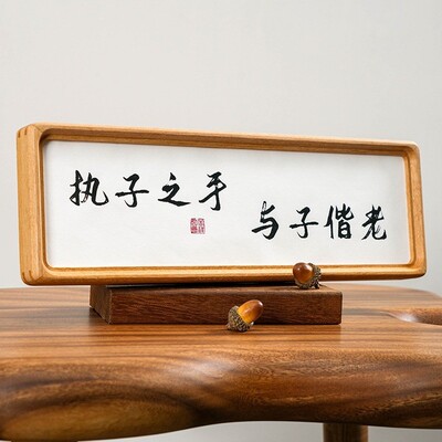 书法实木榫卯框桌面相摆挂励3616志座右画铭台厂家