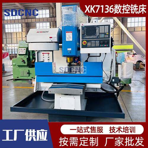 厂家供应数控铣床XK7136重切削小型硬轨三轴数控铣半防护立式铣床