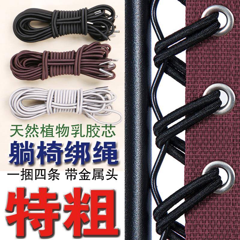 穿折叠躺椅配件大全专用高强度弹力牛筋绑绳松紧绳的替换绳子加粗
