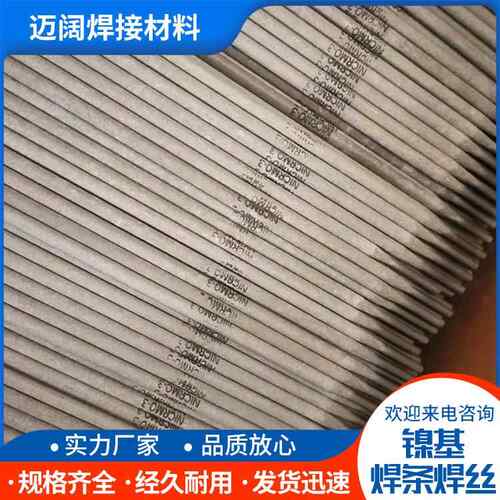 耐高温镍基条EN299iCo-3焊条NiCrFe-3焊M条NirCrMo-4焊条Ni10焊2