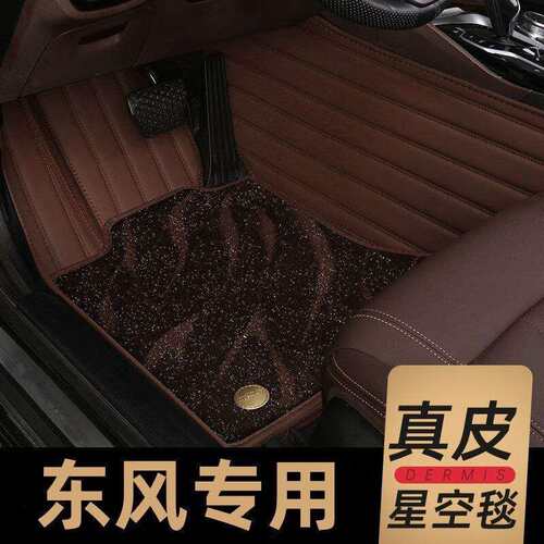 脚垫东风全包围汽车脚垫脚垫咖色+咖色星空毯