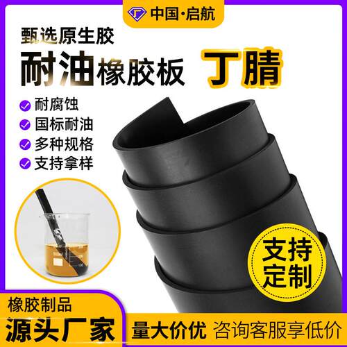 耐油橡胶板黑色耐油高温橡胶垫氯丁晴橡胶板NBR丁腈橡胶板卷材