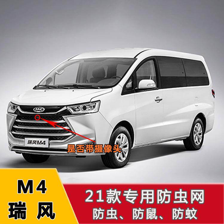 19/21款江淮瑞风L6MAX/M4/M3汽车水箱防护网冷凝器保护防尘中网