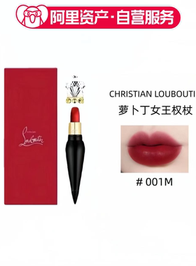 Louboutin路铂廷女王权杖柔雾哑光唇膏萝卜丁cl口红001M 女友礼物