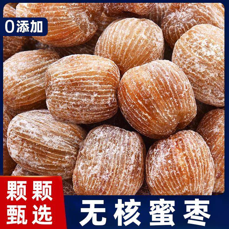 无核蜜枣金丝蜜枣广西梧州特产特级无核干蜜枣金黄蜜枣煲汤旗舰店