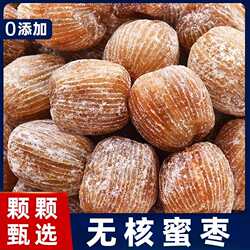 无核蜜枣金丝蜜枣广西梧州特产特级无核干蜜枣金黄蜜枣煲汤旗舰店