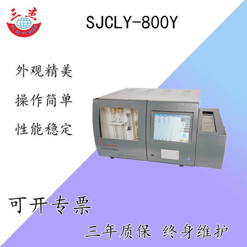 高精度全自动多样测硫仪化验室煤炭矿石化验分析仪器生产厂家