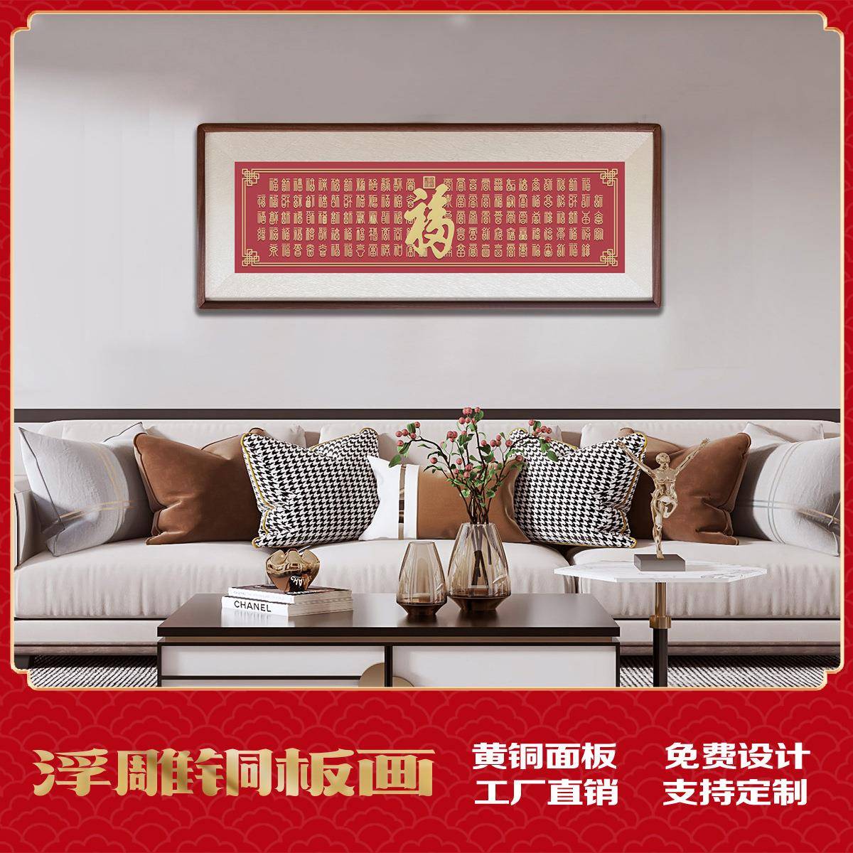 百福图客厅装饰画书房茶室挂画康熙福字挂画中式玄关铜板装饰画