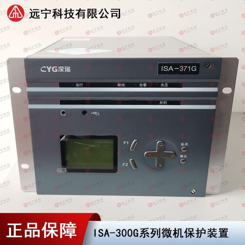 深圳ISA-358G备用电源自投装置长园南瑞