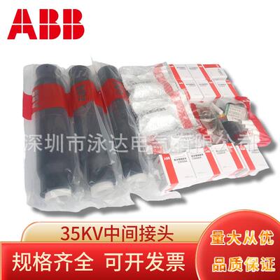 ABB10KV中间接头ABB三芯冷缩室外终端头G1TO2-1233*70-120现货