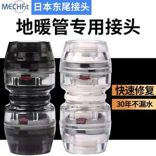 日本进口东伟地热管接头地暖管修复快插直接专用地热补漏快速管