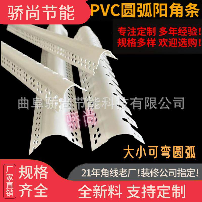 5公分圆弧阳角条可弯弧形护角条阴阳防撞PVC护墙角塑料阳角拱门