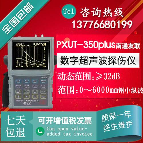 南通友联PXUT-350plus数字超音波探伤仪PXUT—350C裂缝精密探伤仪