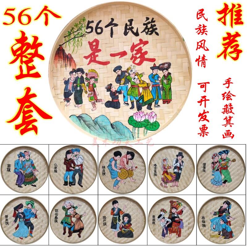 56个民族风手绘簸箕画 画竹编一家亲手工墙挂件覆古怀旧乡村振兴