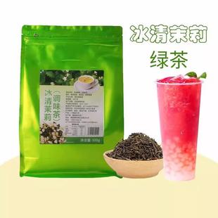 味都冰清茉莉绿茶散装调味奶茶店茶百香仙草冻打底茶500g茶叶商用