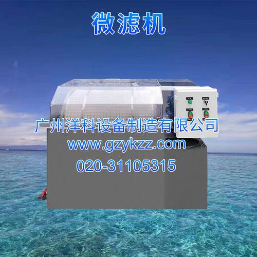 微滤机厂家直供自动反冲循环水水产养殖设备滚筒过滤箱式PVC材质