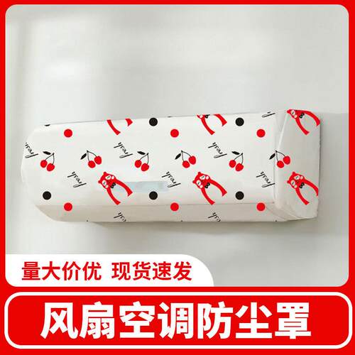Home-use Waterproof Protective Printed Fan and Air Condition