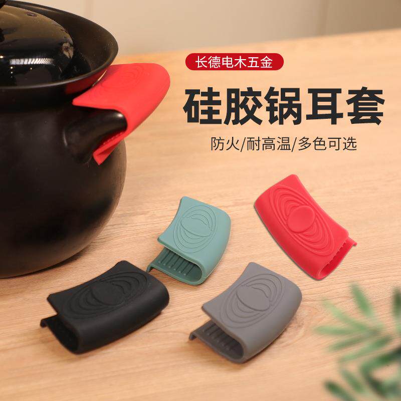 加厚锅把手防烫夹 2只炒锅硅胶蒸锅汤锅隔热锅柄套不锈钢锅耳套