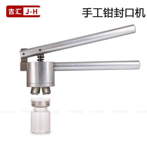 13#20#西林瓶压盖机卡口瓶封口机械手工钳10ml西林瓶