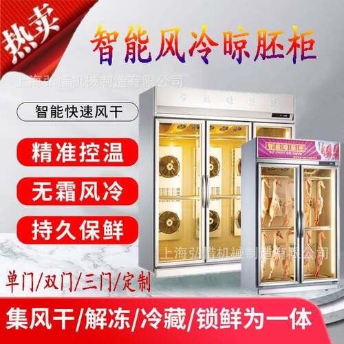 单/双/三门风冷晾鸭柜冷柜烧鹅烤鸭风干柜保鲜除湿烧腊烧鸭晾胚柜