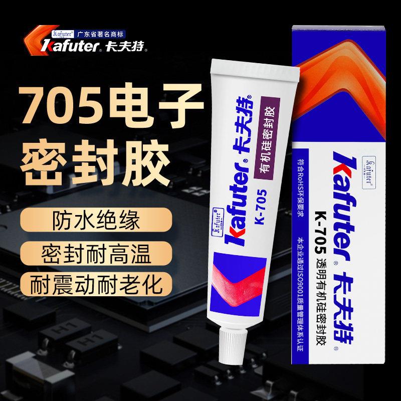 卡夫特705透明有机硅密封胶绝缘防水耐高温电子电器元器件灌封胶